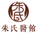 朱氏醫館