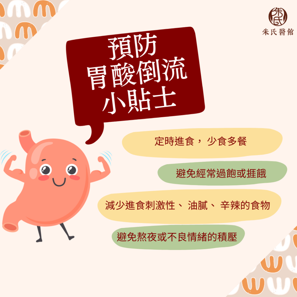 預防胃酸倒流小貼士