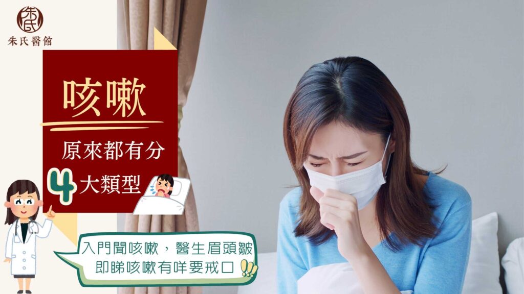 咳嗽原來都有分4大類型