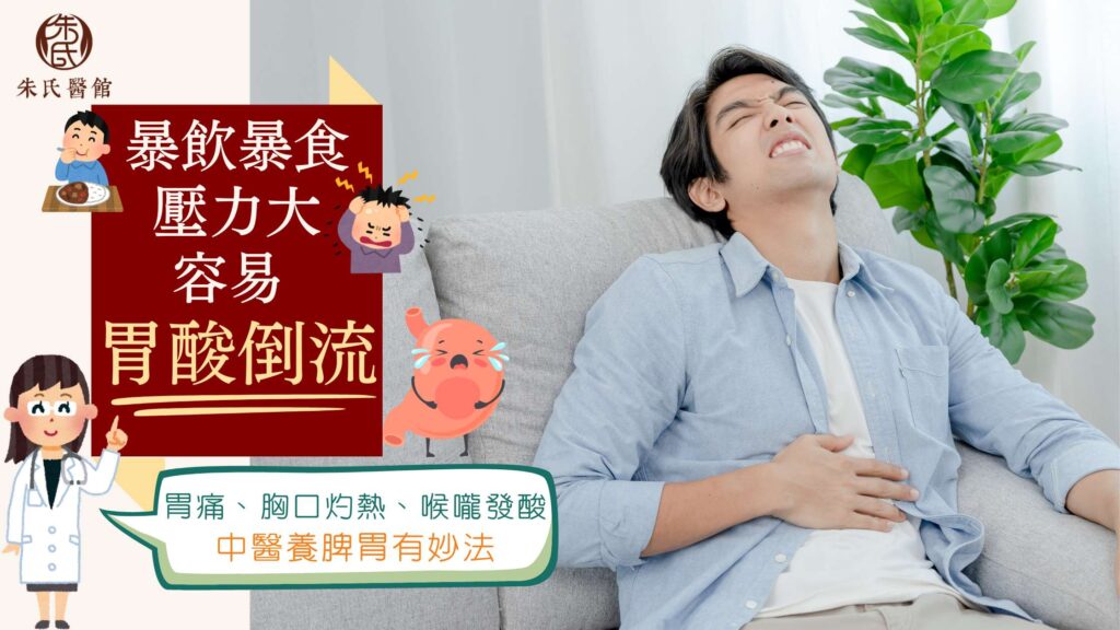 胃酸倒流