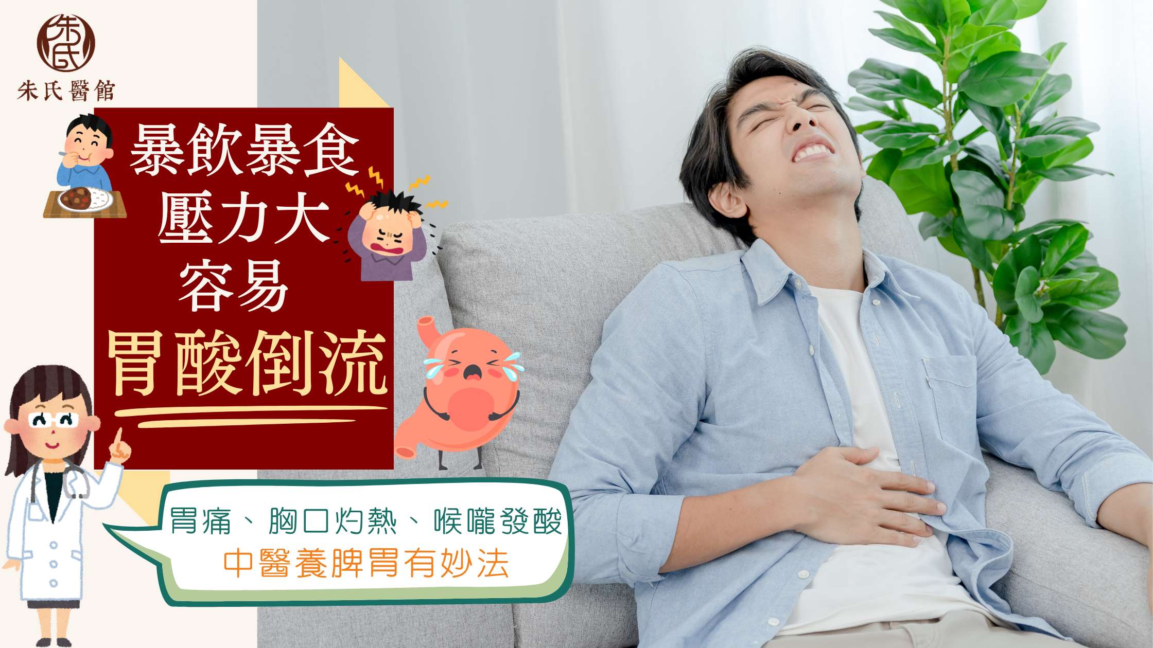 胃酸倒流