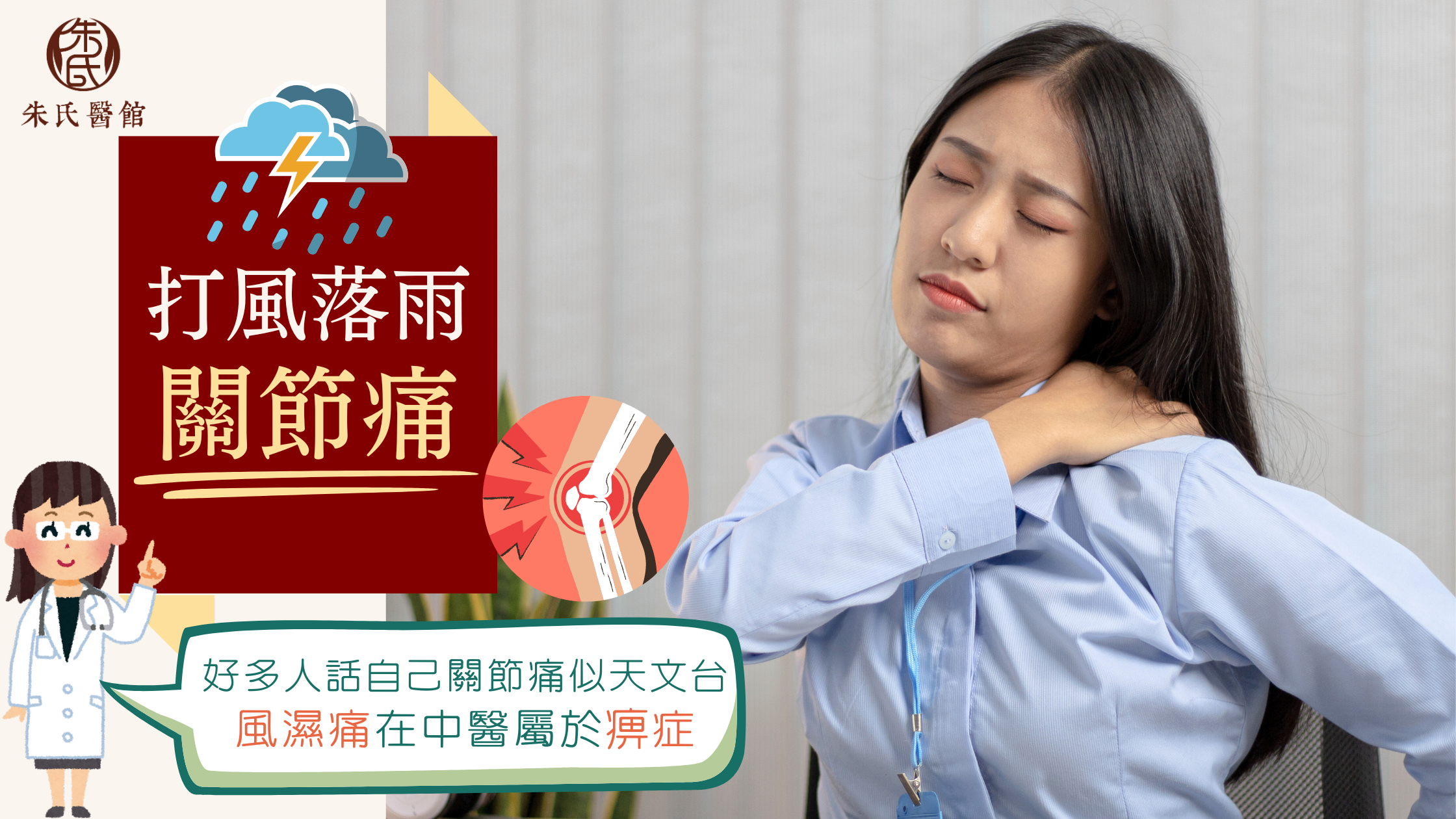 打風落雨關節痛