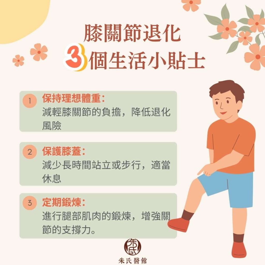 膝關節退化生活小貼士